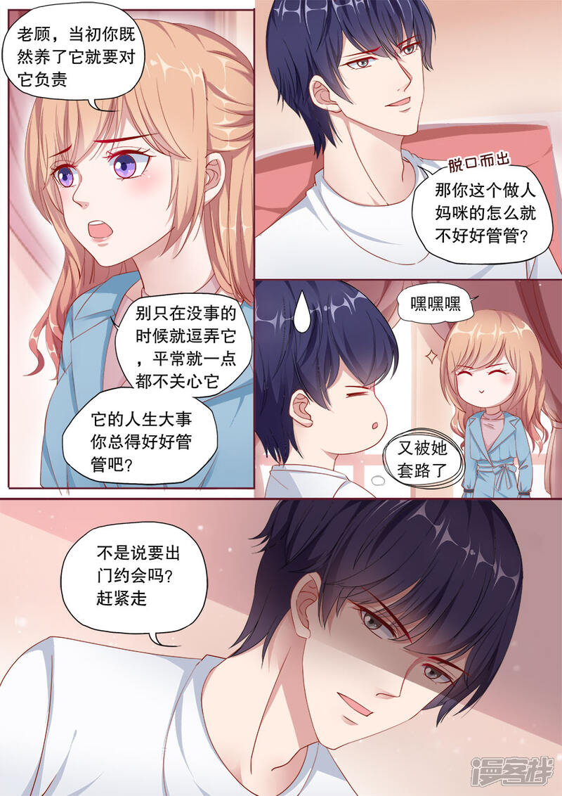 《多伦多的小时光》第149话 未来准妈咪 第9页