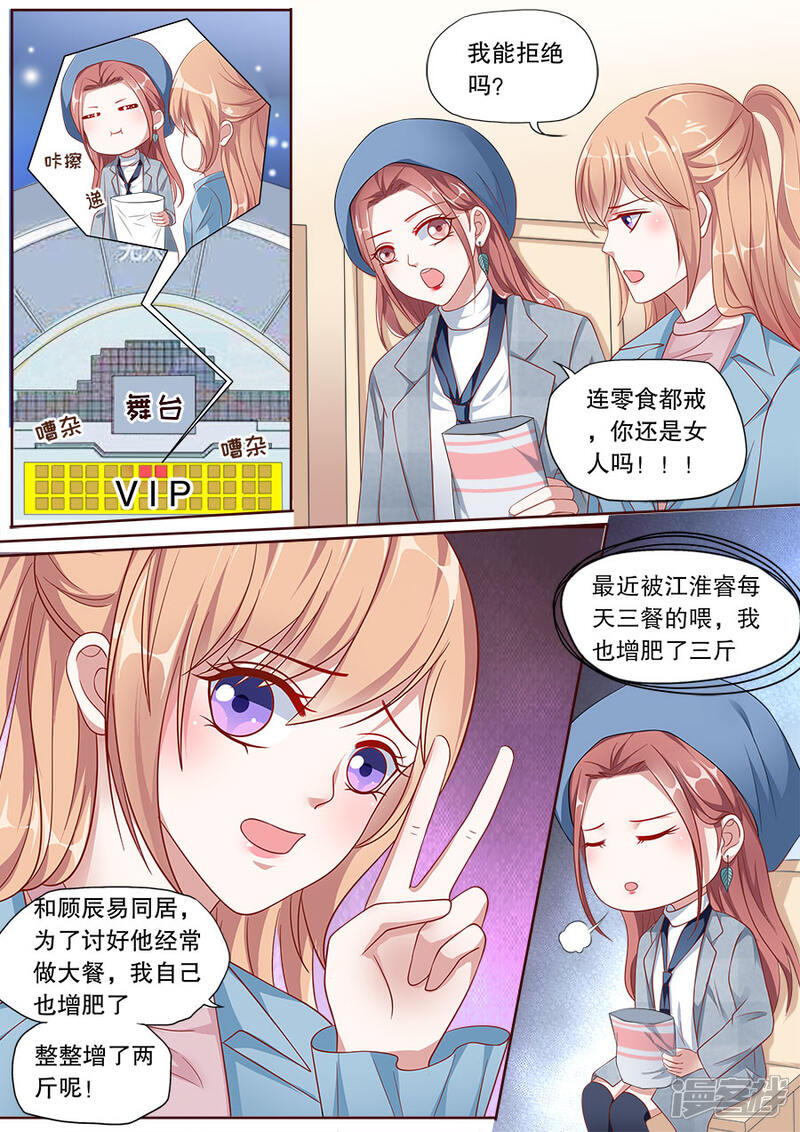 《多伦多的小时光》第151话 恶意诋毁 第2页