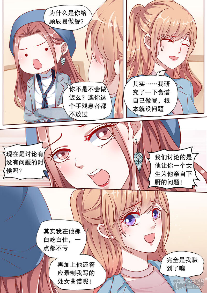 《多伦多的小时光》第151话 恶意诋毁 第3页