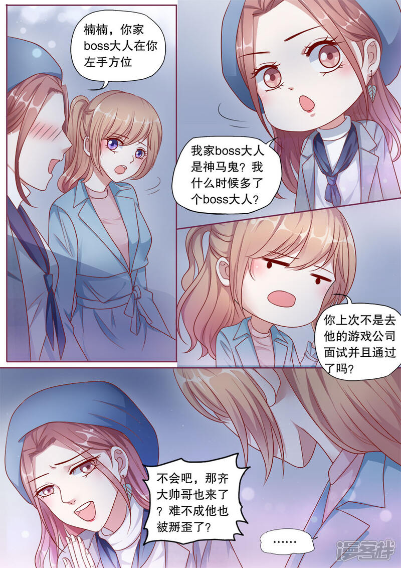 《多伦多的小时光》第151话 恶意诋毁 第7页