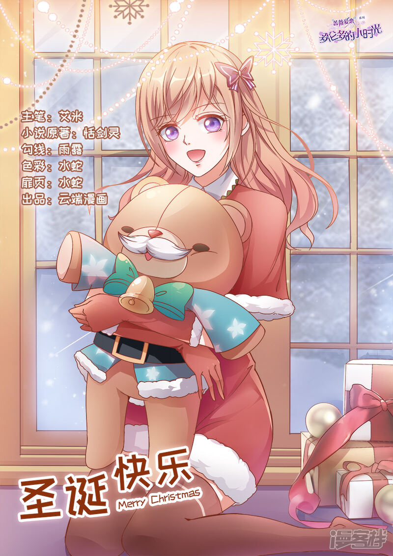 《多伦多的小时光》第153话 别的男人 第1页