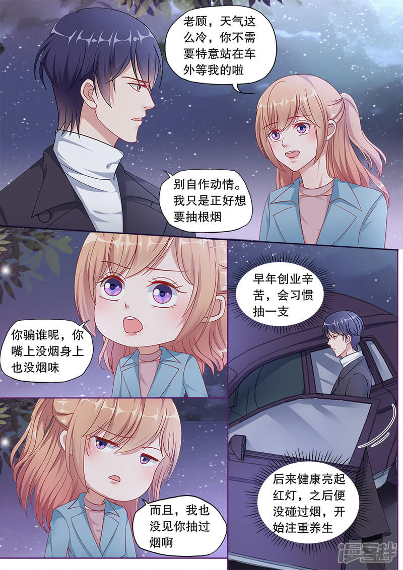 《多伦多的小时光》第153话 别的男人 第3页