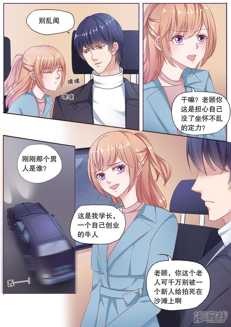 《多伦多的小时光》第153话 别的男人 第4页