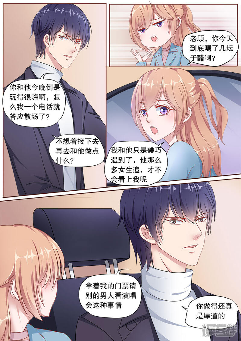 《多伦多的小时光》第153话 别的男人 第5页