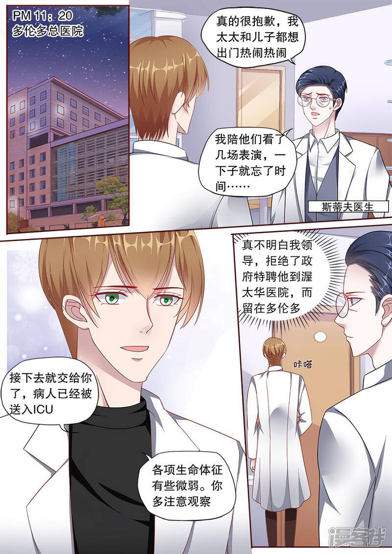 《多伦多的小时光》第153话 别的男人 第8页