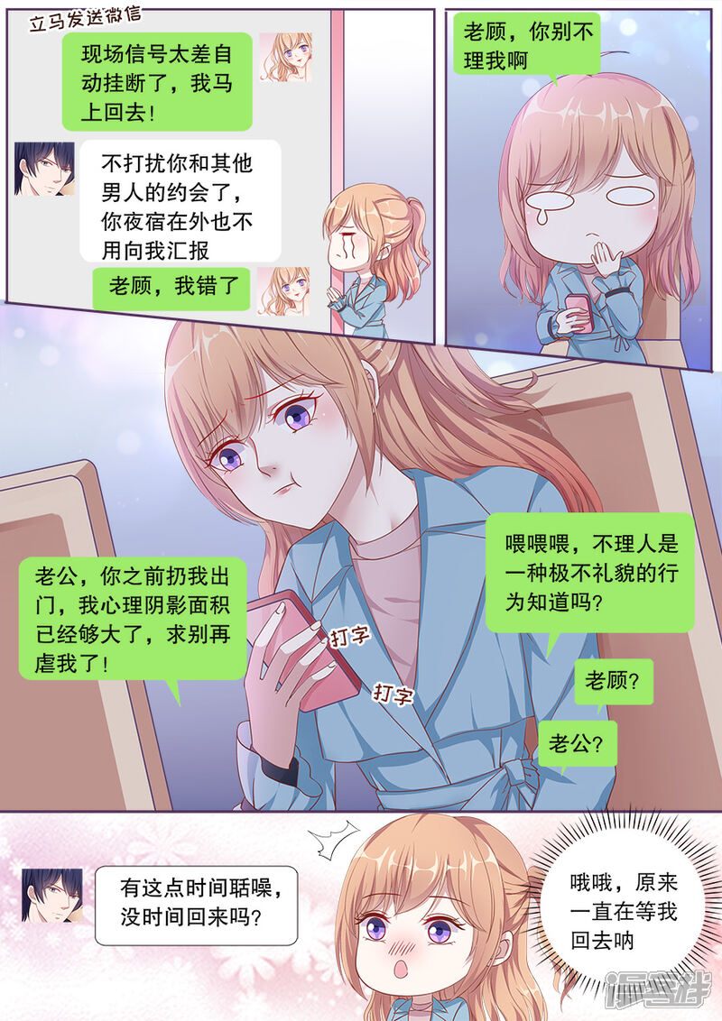 《多伦多的小时光》第152话 关心 第4页