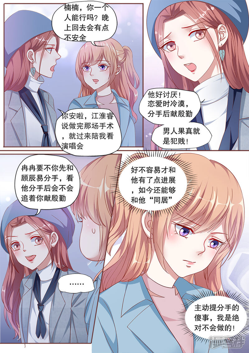 《多伦多的小时光》第152话 关心 第6页