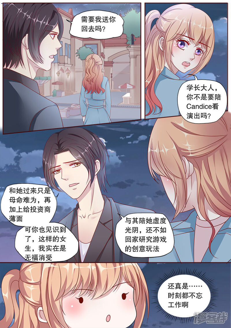《多伦多的小时光》第152话 关心 第8页