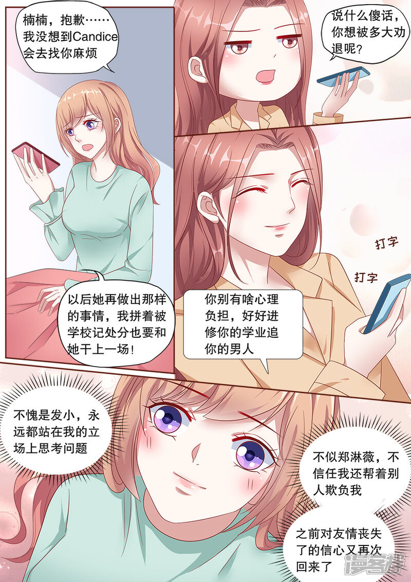 《多伦多的小时光》第155话 培养女主人 第2页