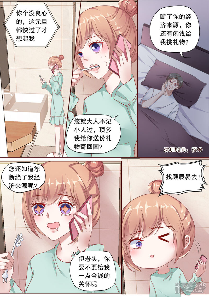 《多伦多的小时光》第155话 培养女主人 第3页