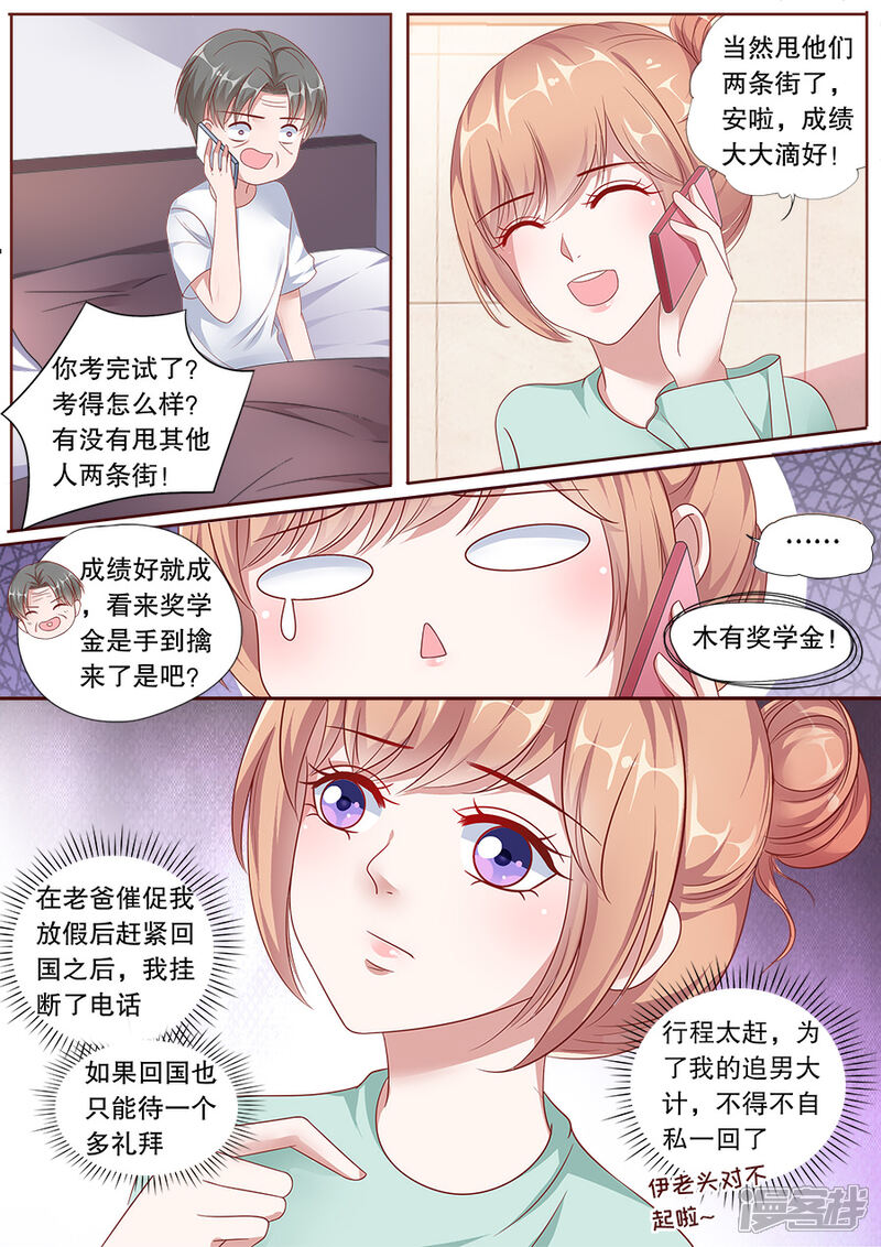 《多伦多的小时光》第155话 培养女主人 第5页