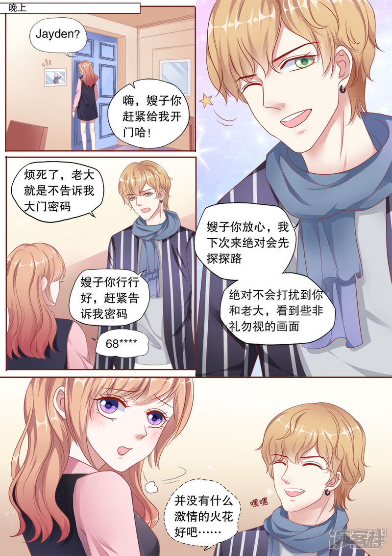《多伦多的小时光》第155话 培养女主人 第6页
