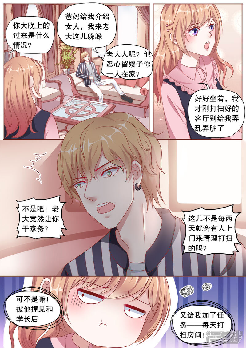 《多伦多的小时光》第155话 培养女主人 第7页
