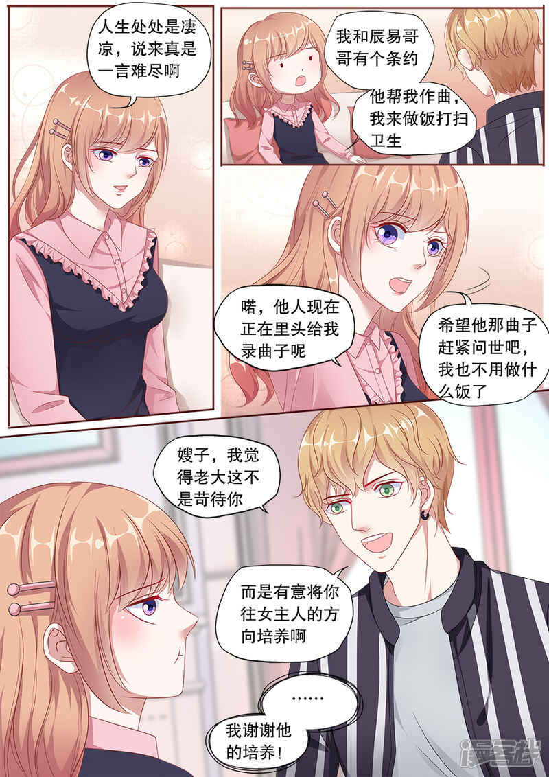 《多伦多的小时光》第155话 培养女主人 第8页