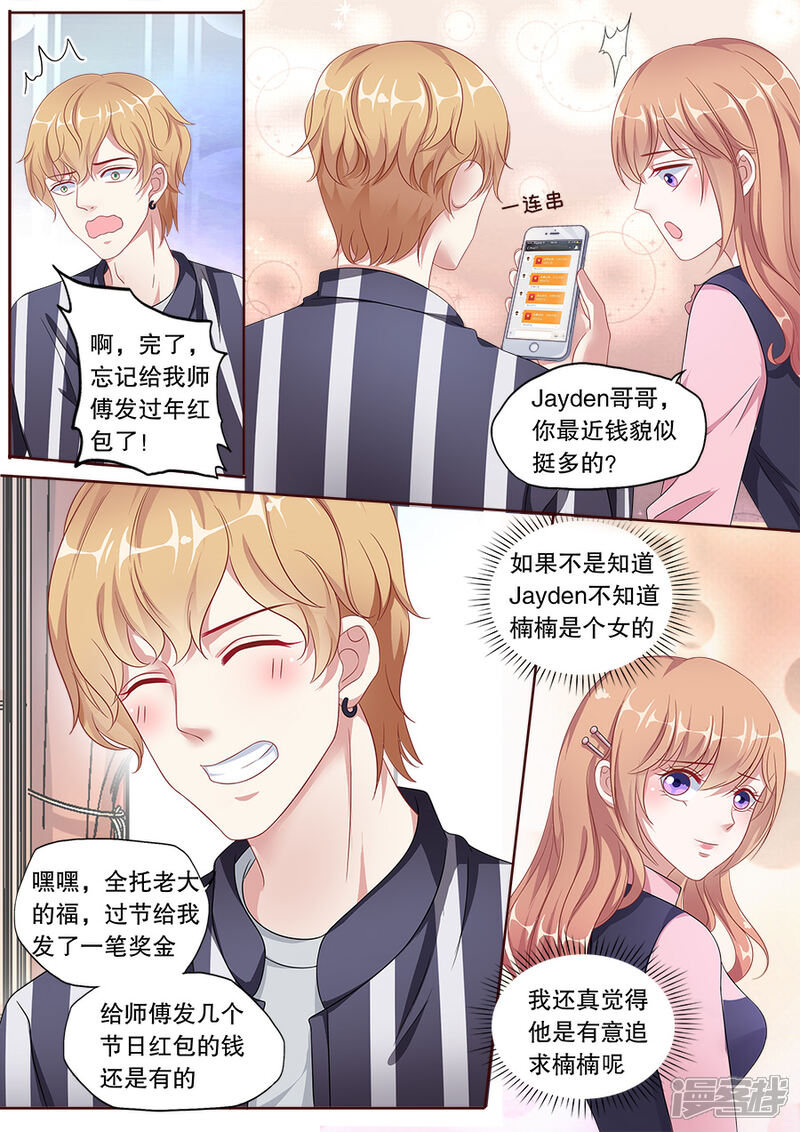 《多伦多的小时光》第155话 培养女主人 第9页