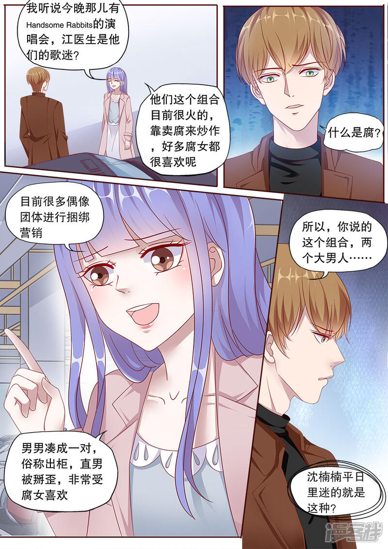 《多伦多的小时光》第154话 挑明关系 第2页