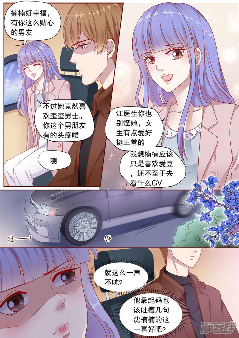 《多伦多的小时光》第154话 挑明关系 第5页
