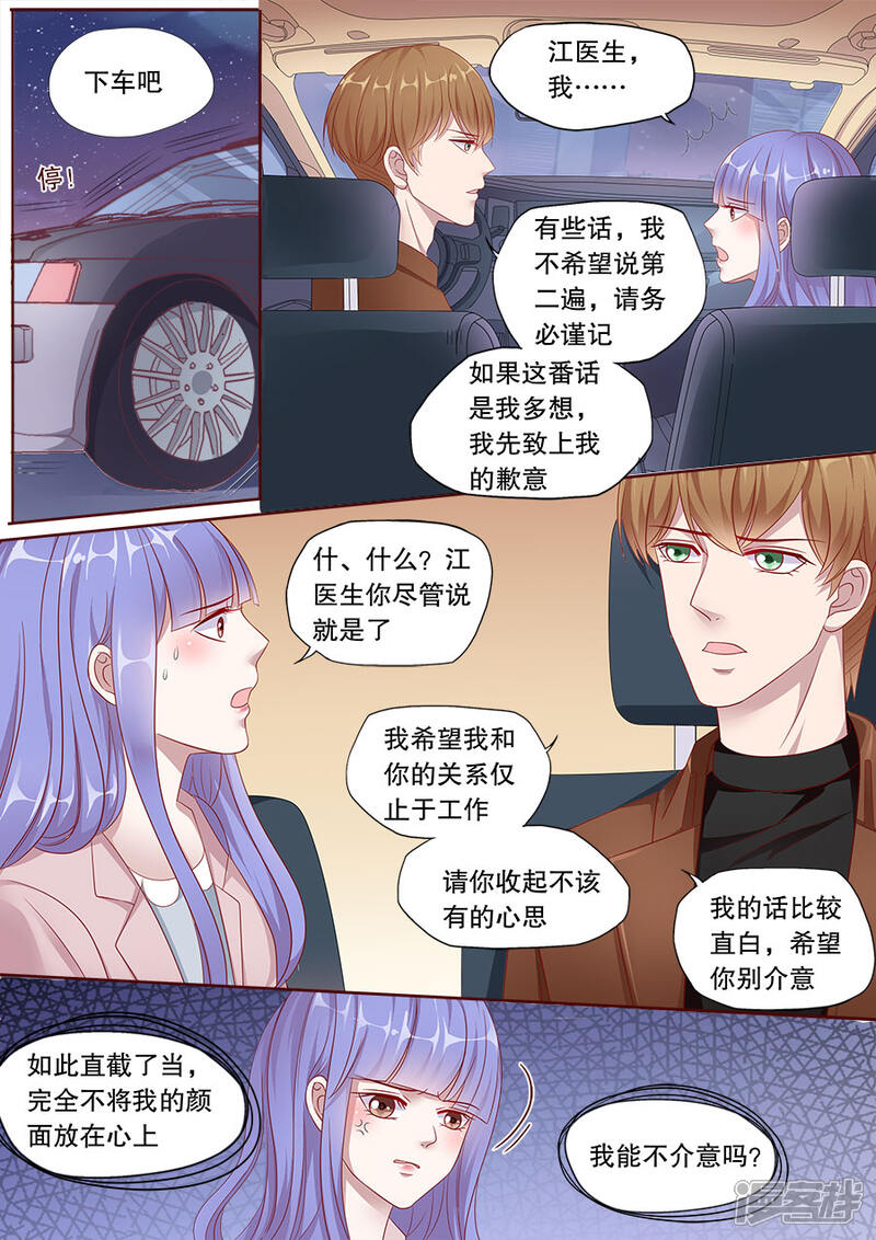 《多伦多的小时光》第154话 挑明关系 第6页