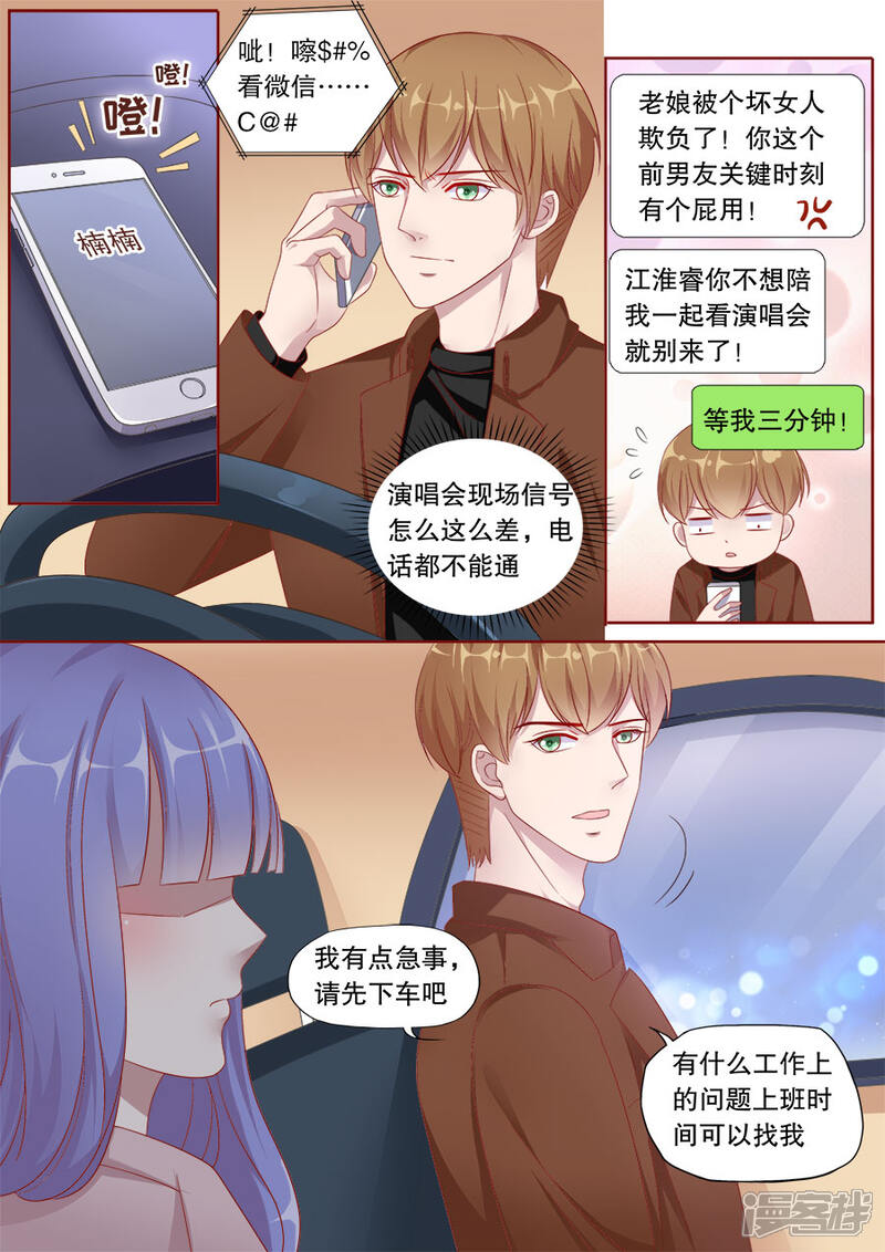 《多伦多的小时光》第154话 挑明关系 第7页
