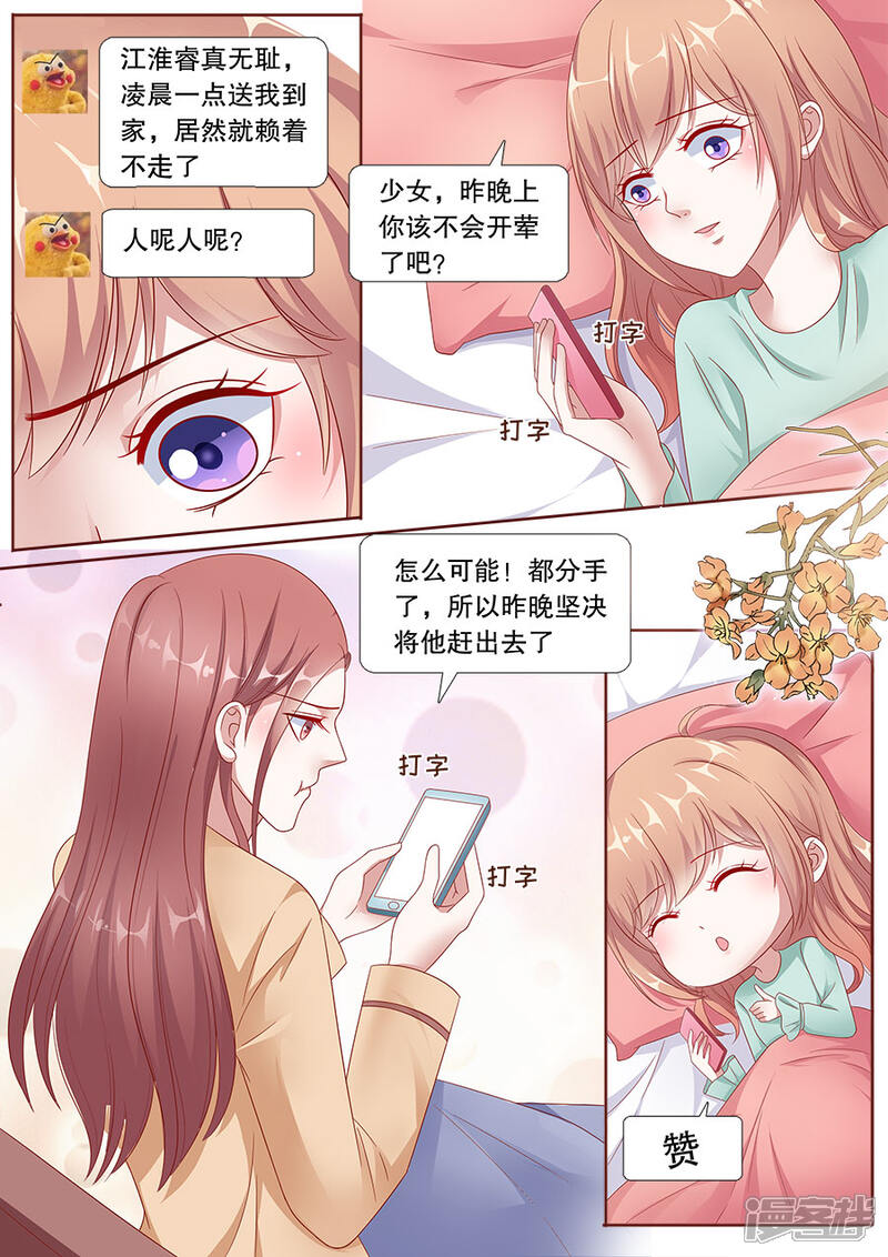 《多伦多的小时光》第154话 挑明关系 第9页