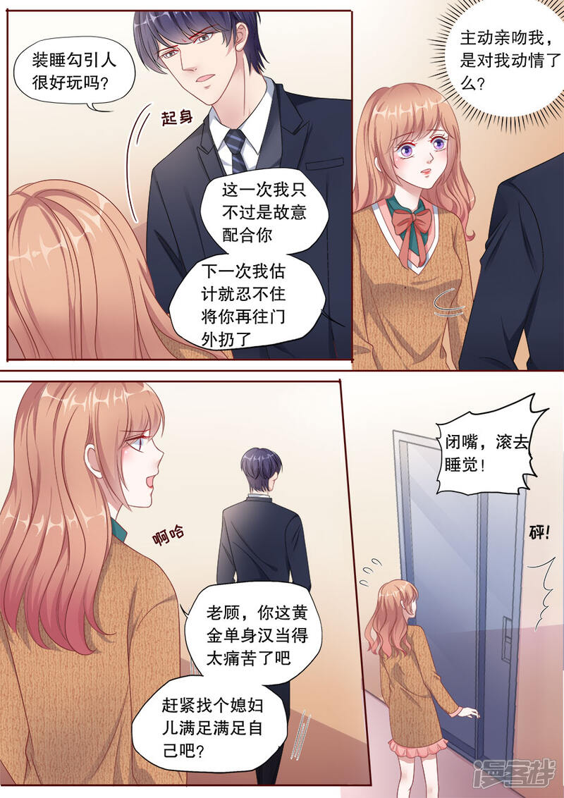 《多伦多的小时光》第156话 胜利在望 第7页