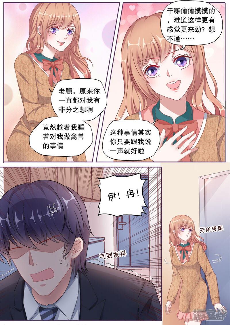 《多伦多的小时光》第156话 胜利在望 第8页