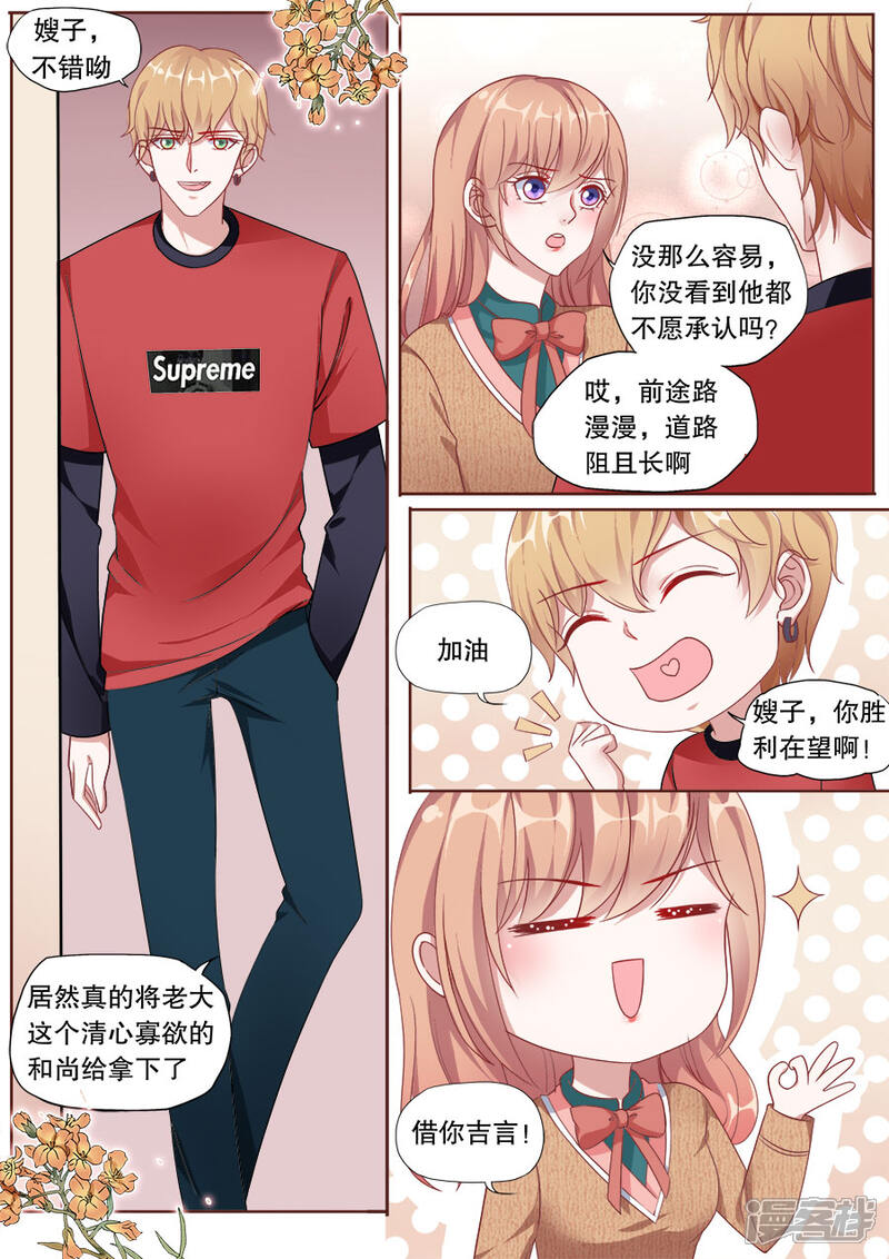 《多伦多的小时光》第156话 胜利在望 第9页