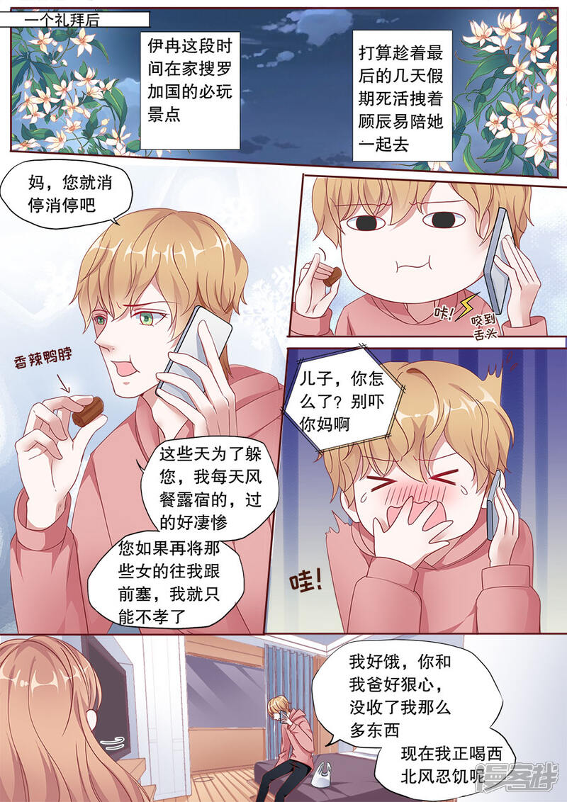 《多伦多的小时光》第157话 Jayden的清白 第2页