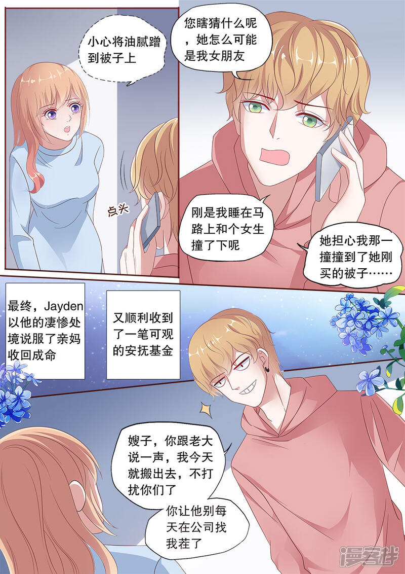 《多伦多的小时光》第157话 Jayden的清白 第3页