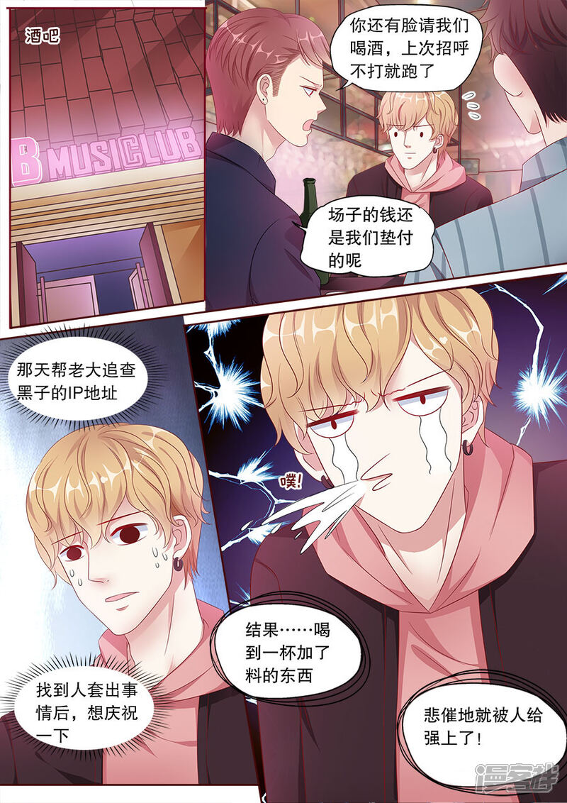 《多伦多的小时光》第157话 Jayden的清白 第4页
