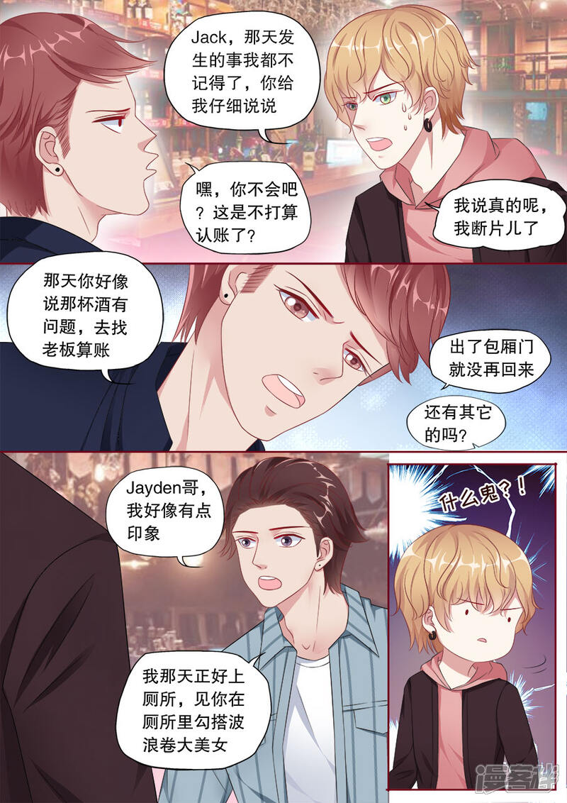 《多伦多的小时光》第157话 Jayden的清白 第5页