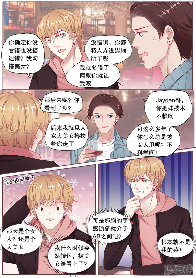 《多伦多的小时光》第157话 Jayden的清白 第6页