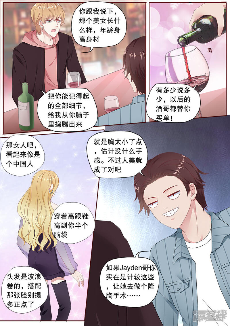 《多伦多的小时光》第157话 Jayden的清白 第7页