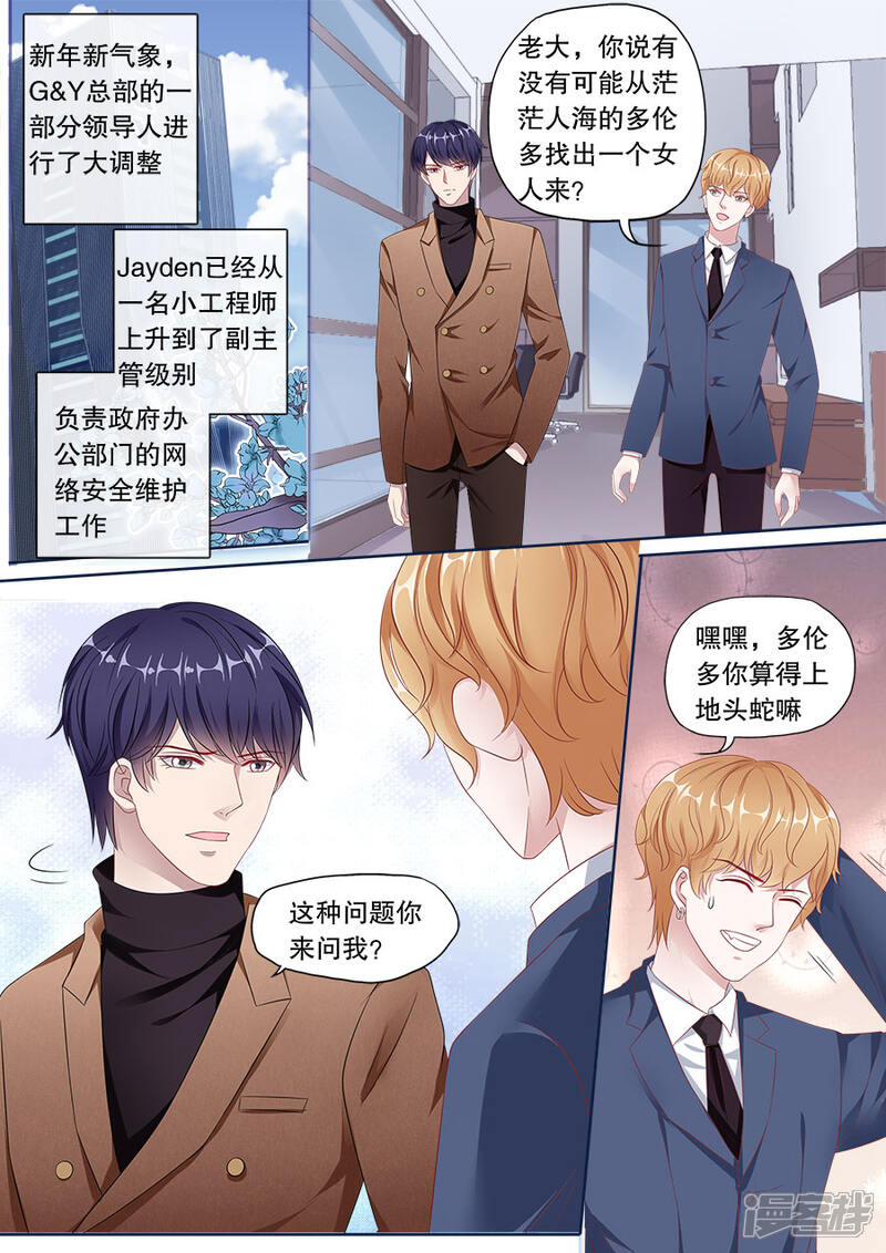 《多伦多的小时光》第157话 Jayden的清白 第8页