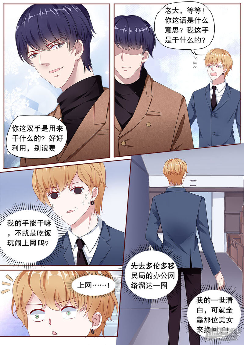 《多伦多的小时光》第157话 Jayden的清白 第9页