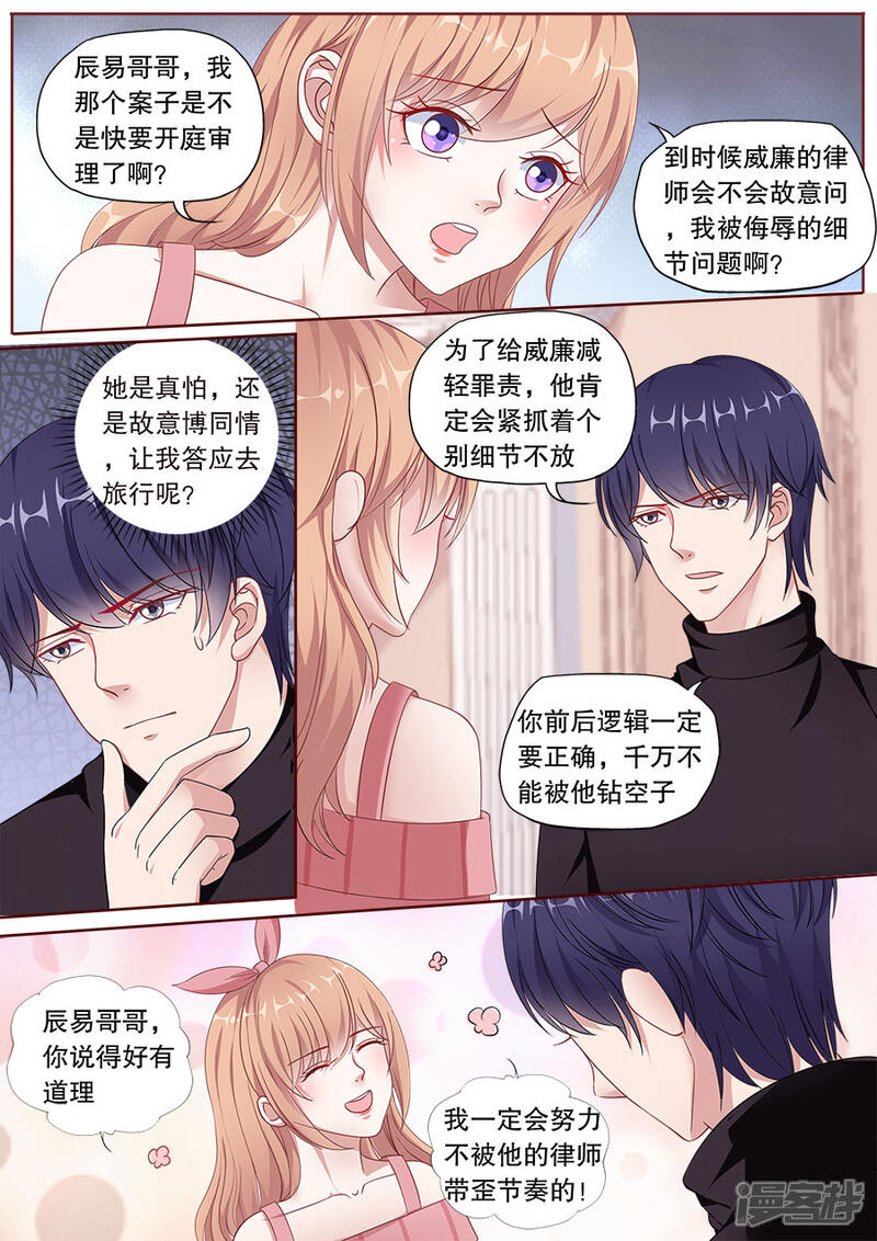 《多伦多的小时光》第158话 计划去旅游 第4页