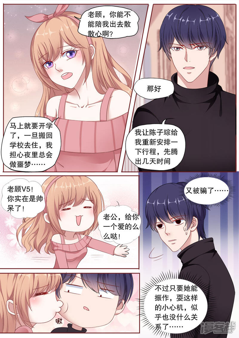 《多伦多的小时光》第158话 计划去旅游 第5页