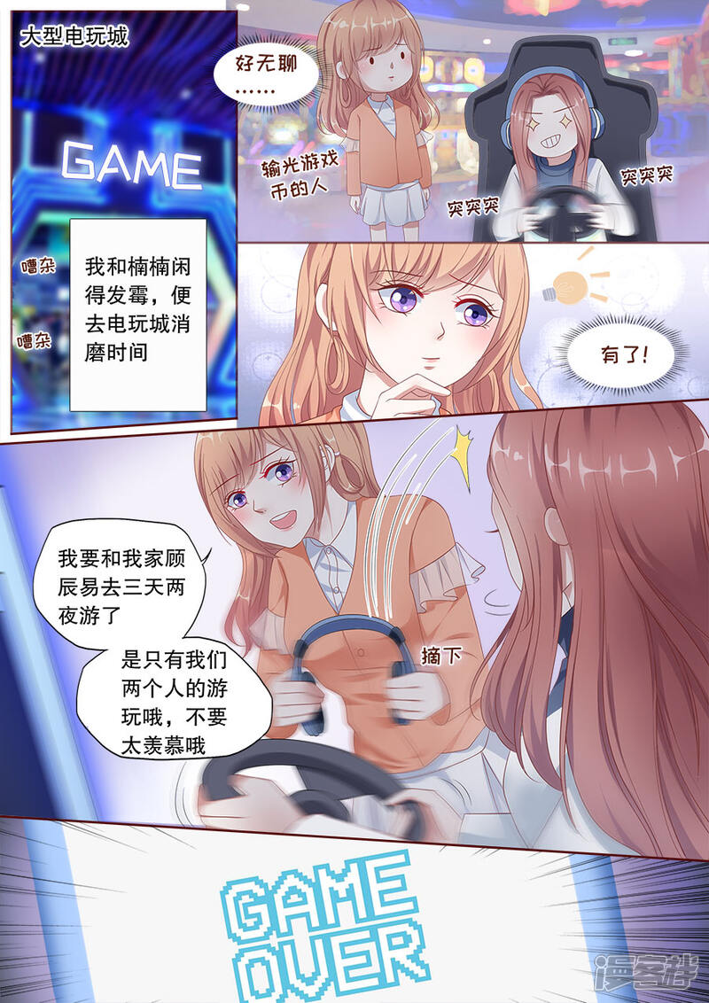 《多伦多的小时光》第158话 计划去旅游 第6页