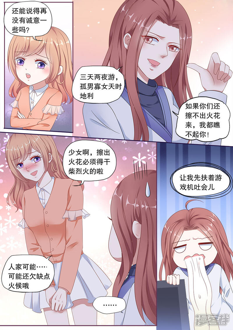 《多伦多的小时光》第158话 计划去旅游 第8页