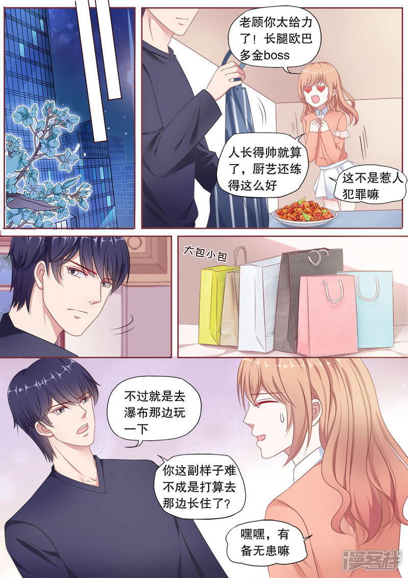《多伦多的小时光》第158话 计划去旅游 第9页