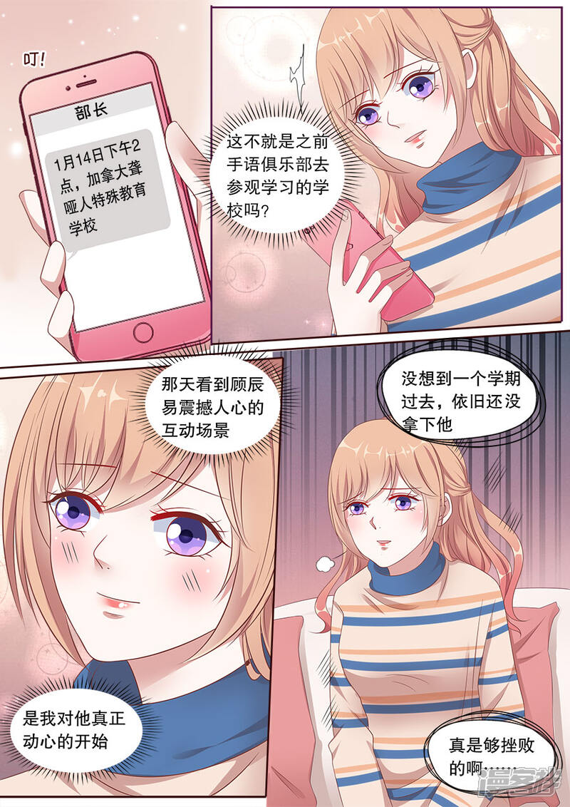 《多伦多的小时光》第159话 偷窥不成 第4页