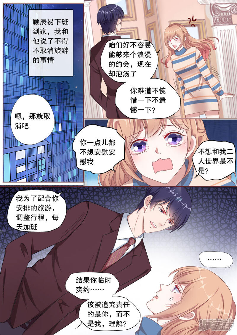 《多伦多的小时光》第159话 偷窥不成 第5页