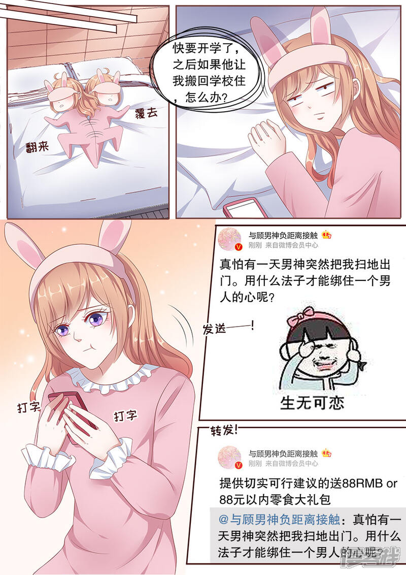 《多伦多的小时光》第159话 偷窥不成 第6页