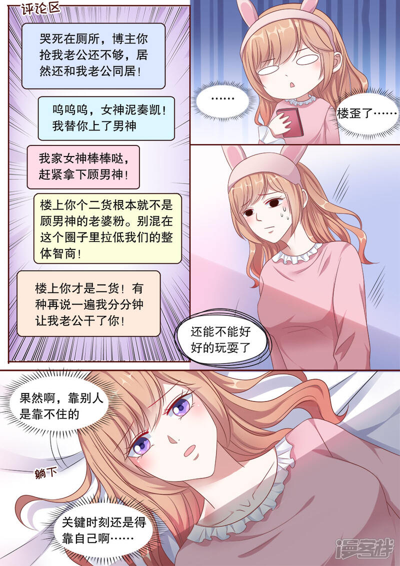《多伦多的小时光》第159话 偷窥不成 第7页