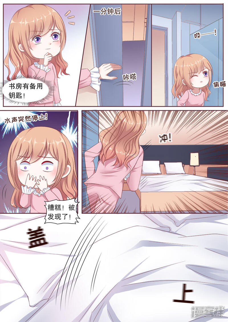 《多伦多的小时光》第159话 偷窥不成 第9页