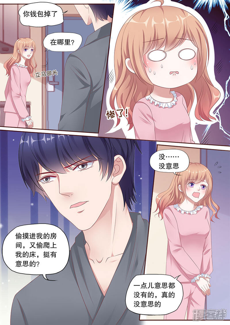 《多伦多的小时光》第160话 冷战 第4页