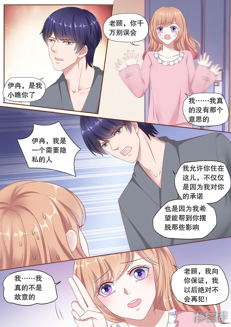 《多伦多的小时光》第160话 冷战 第5页