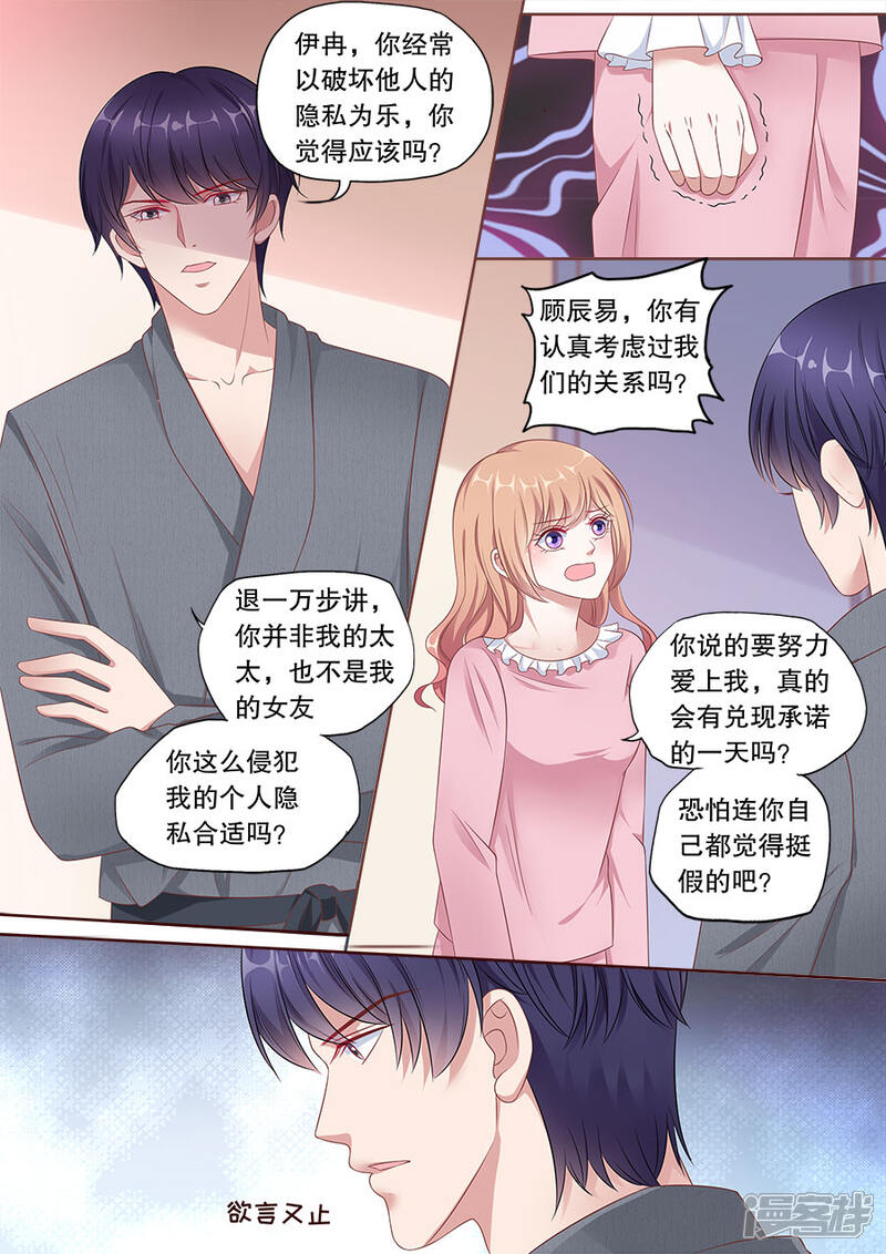 《多伦多的小时光》第160话 冷战 第6页