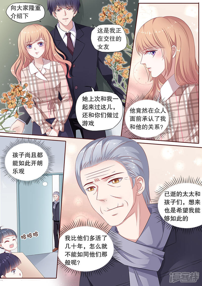 《多伦多的小时光》第162话 公布关系 第4页