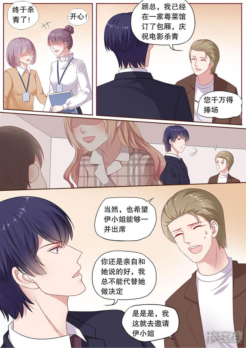 《多伦多的小时光》第162话 公布关系 第6页